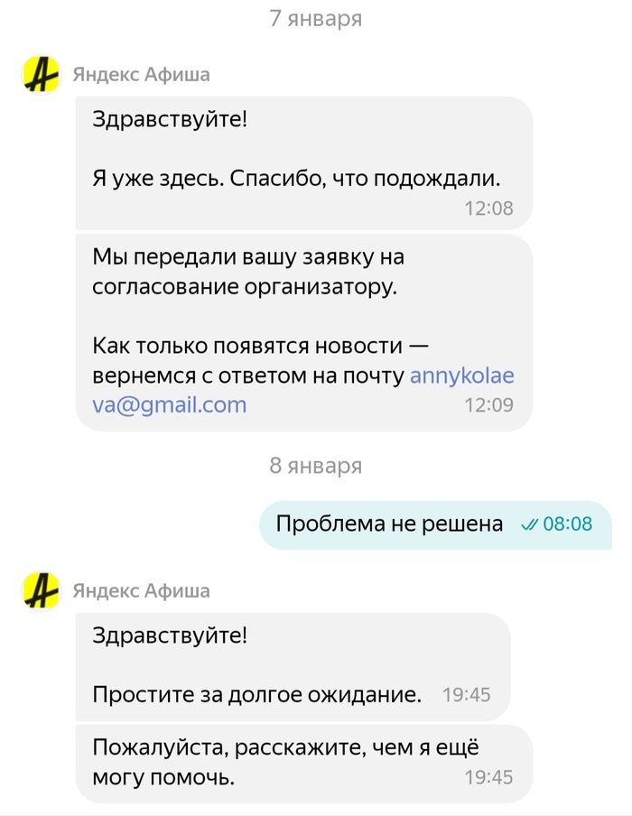 Яндекс-Афиша не выполняет обязательства Яндекс Афиша, Яндекс, Длиннопост