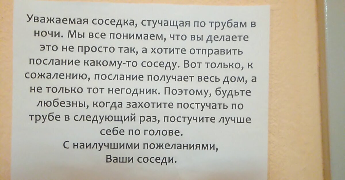 Какой сосед снизу. Соседи стучат по батарее. Соседи стучат по батарее ночью. Объявления соседям которые стучат по батареям. Соседи стучат по батарее объявление.