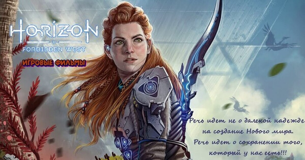 Horizon Forbidden West Купить На Пк