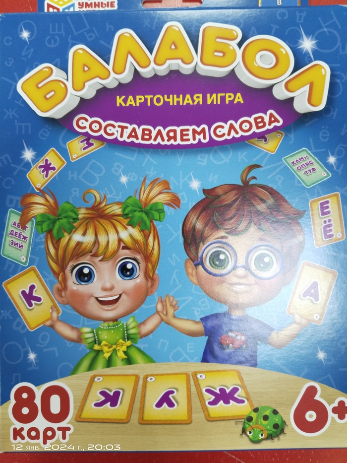 Детская игра