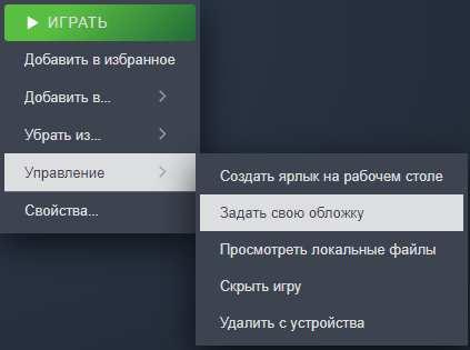 это не сработает если тыкнуть по игре через библиотеку