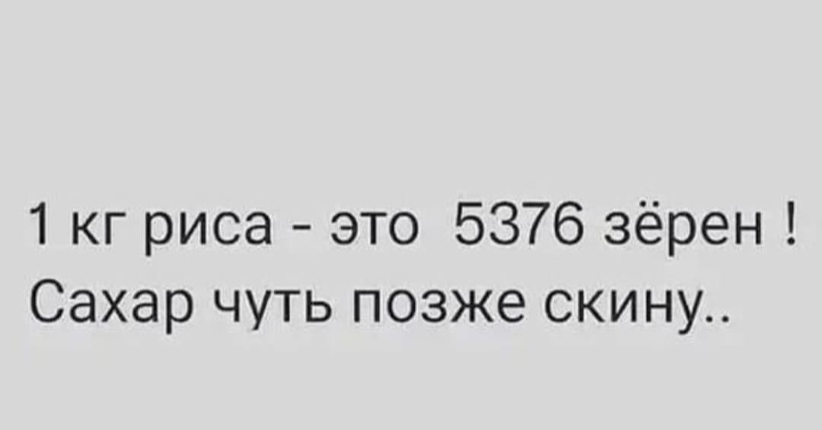 Один килограмм риса | Пикабу