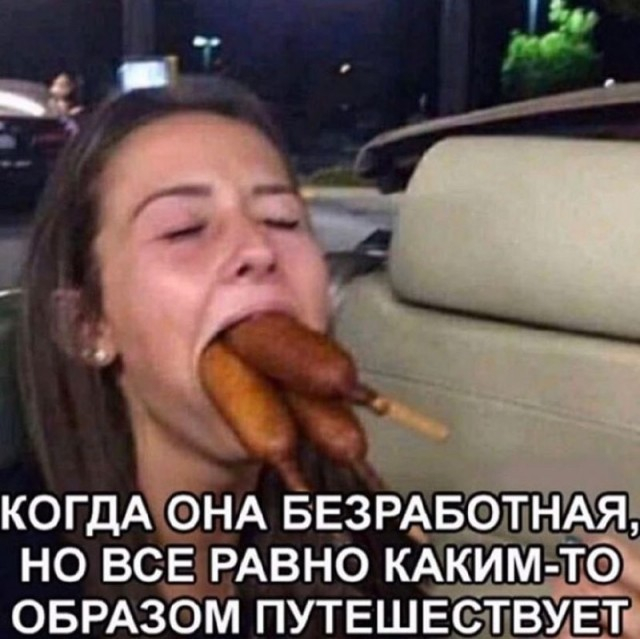 Когда в анкете на сайте знакомств написано: "Люблю путешествовать"