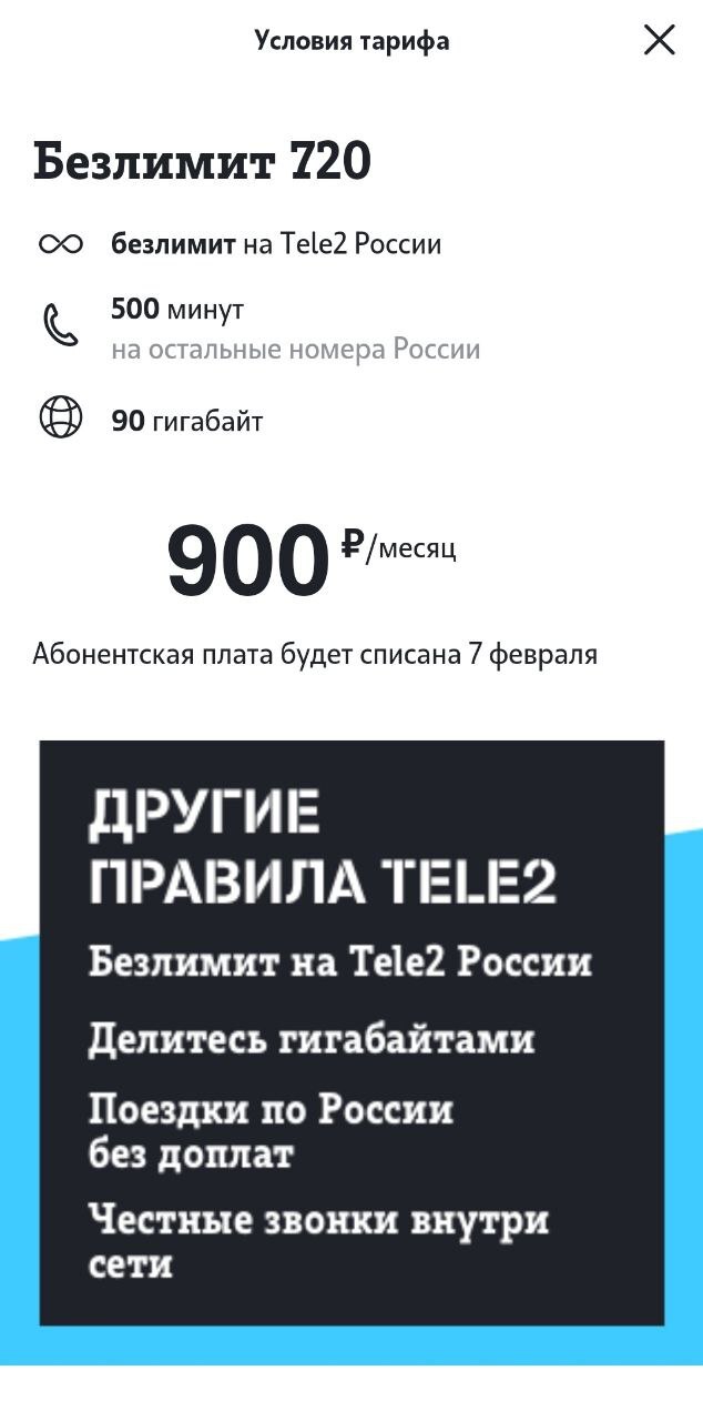 Tele2 = контора сами знаете кого | Пикабу