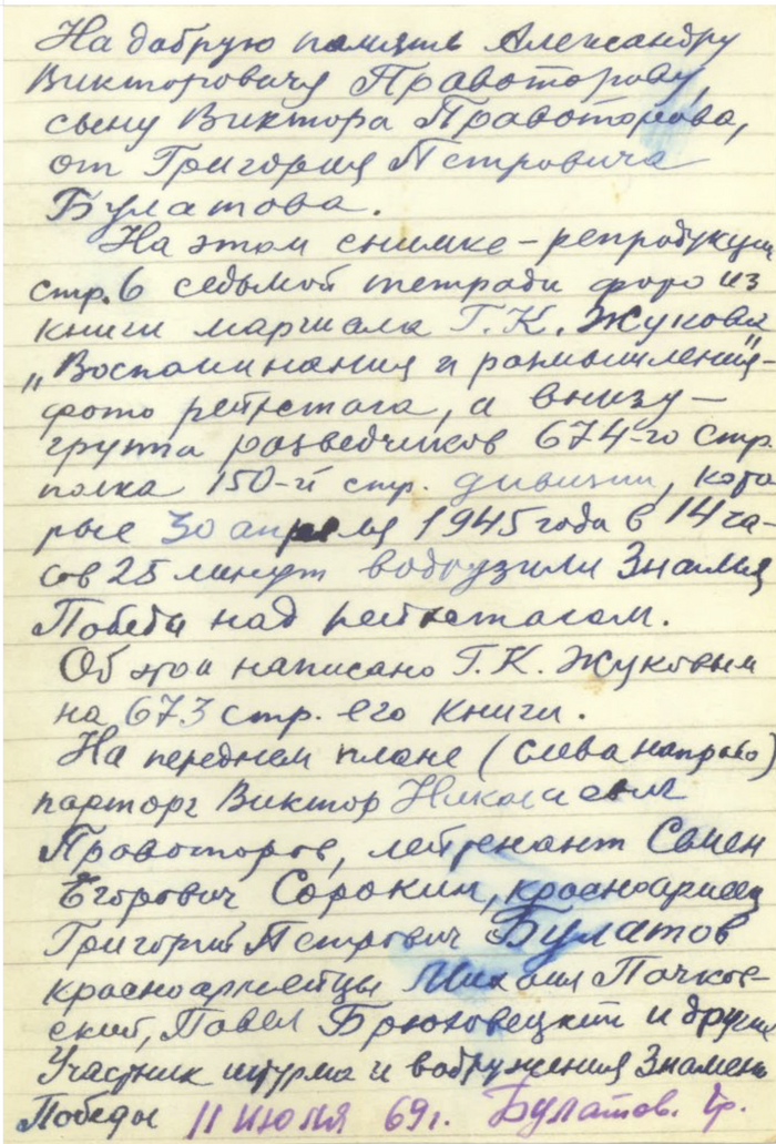 Фото с обратной стороны