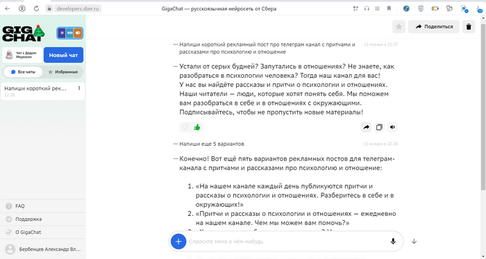Диалог с Гигачатом.