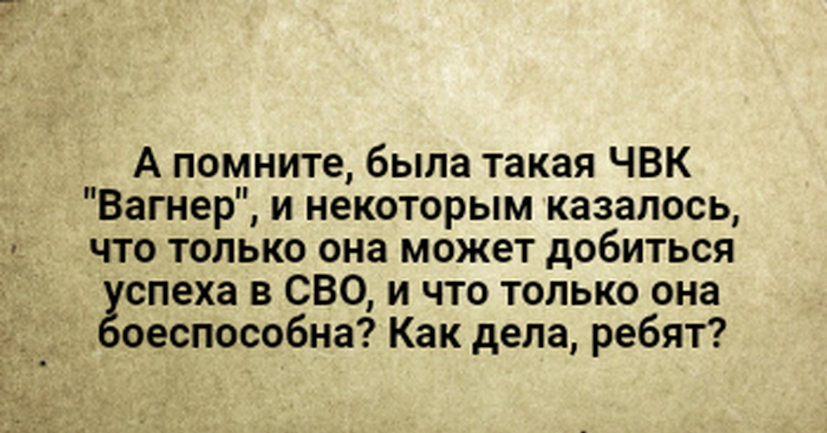 ЧВК "Вагнер" | Пикабу