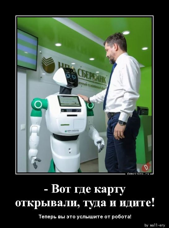 Прикол про Сбер