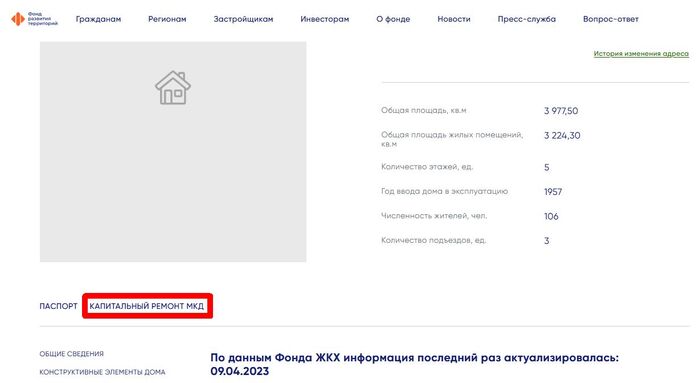 Капитальный ремонт. Узнаем сроки. Инструкция | Пикабу