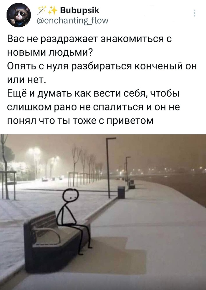 Утомительные знакомства