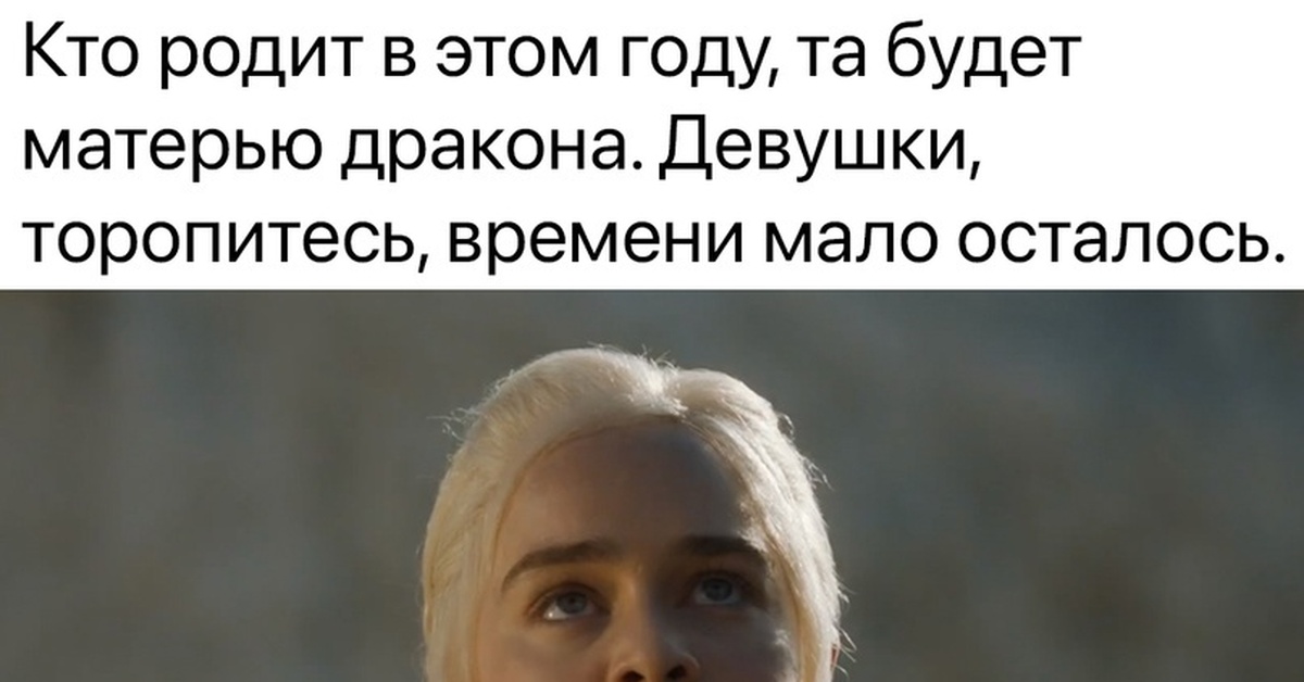 Мать дракона | Пикабу