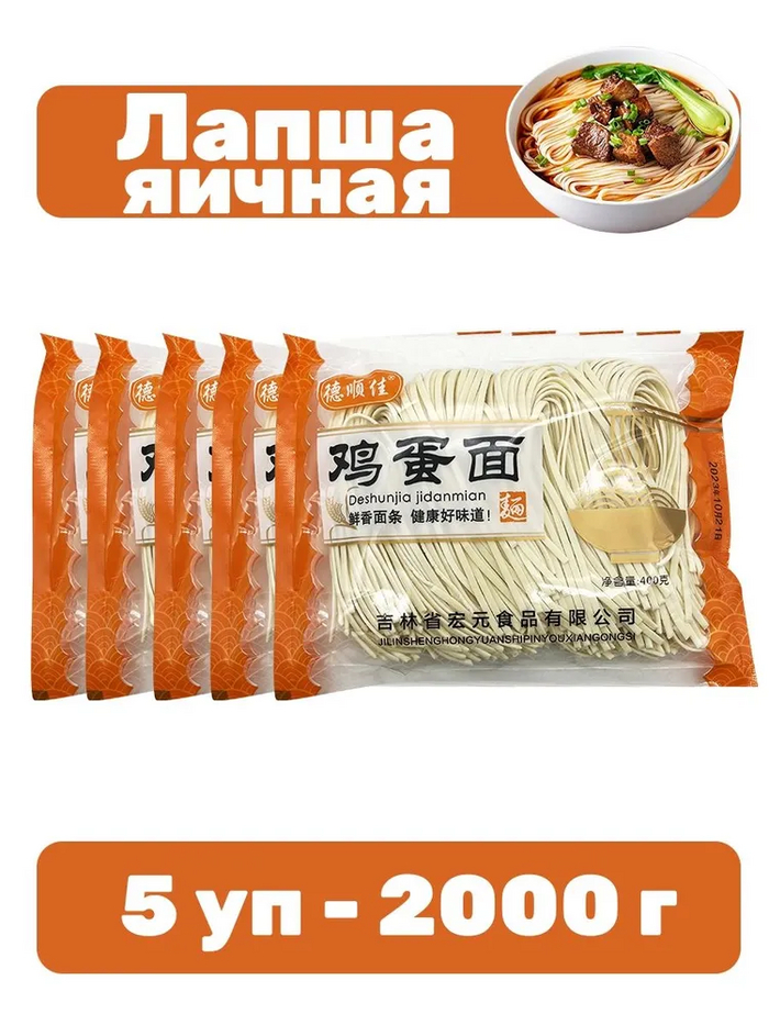 китайская яичная лапша