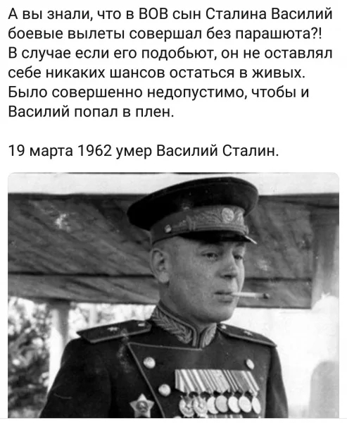 Василий Сталин