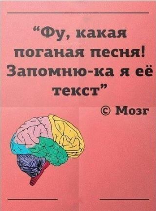 Навязчивая музыка