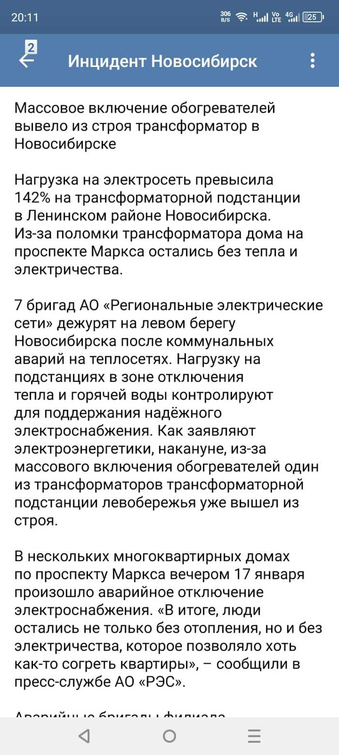 Новсибирск продолжает разваливаться