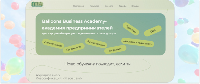 Balloons Business Academy  -      
