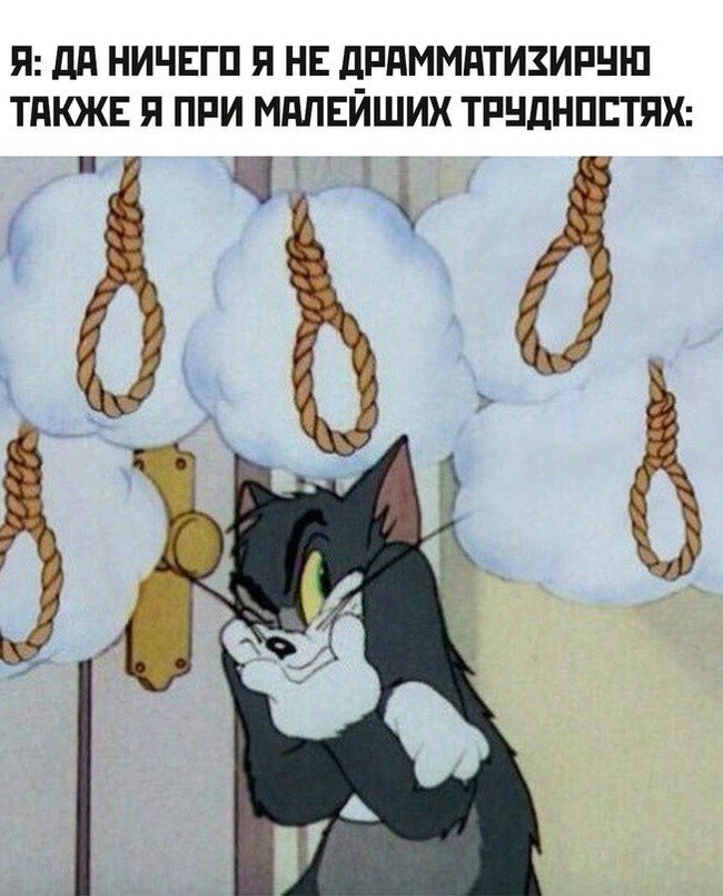 Мемы том и джерри