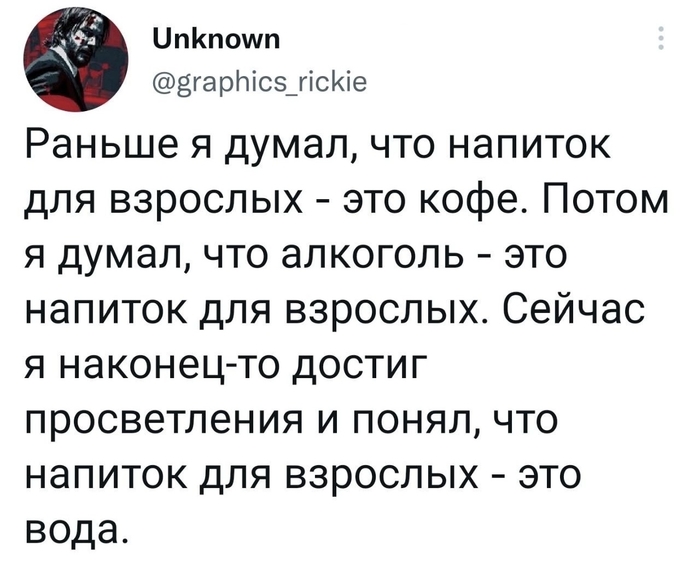 Напиток для взрослых