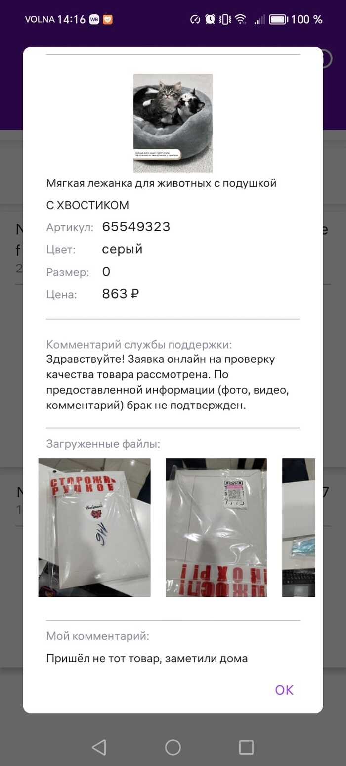 Wildberries все никак не нажрутся | Пикабу