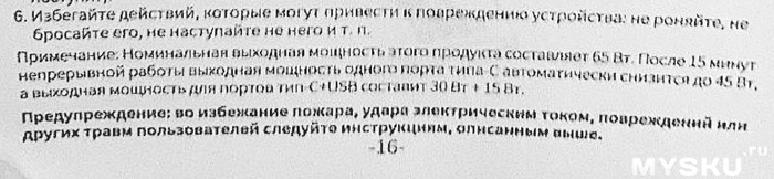Примечание в шестом пункте на 16-й странице инструкции открывает нам правду