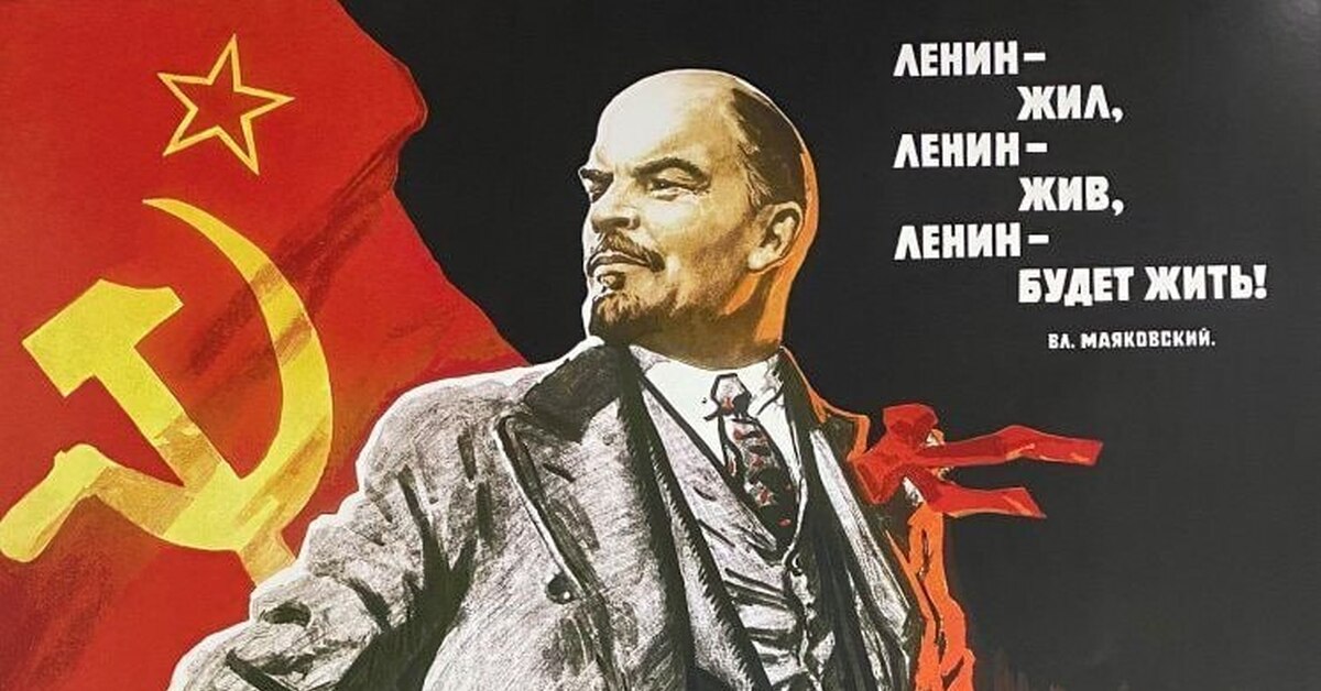 100 со дня смерти Владимира Ильича Ленина | Пикабу