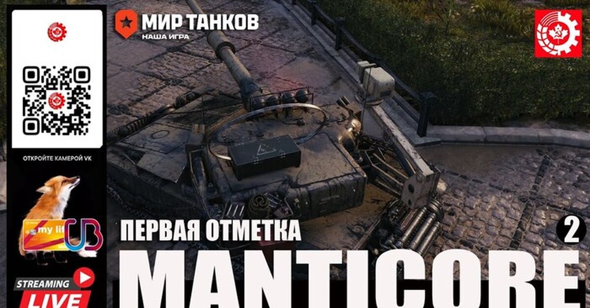 МАНТИКОРА | Пикабу