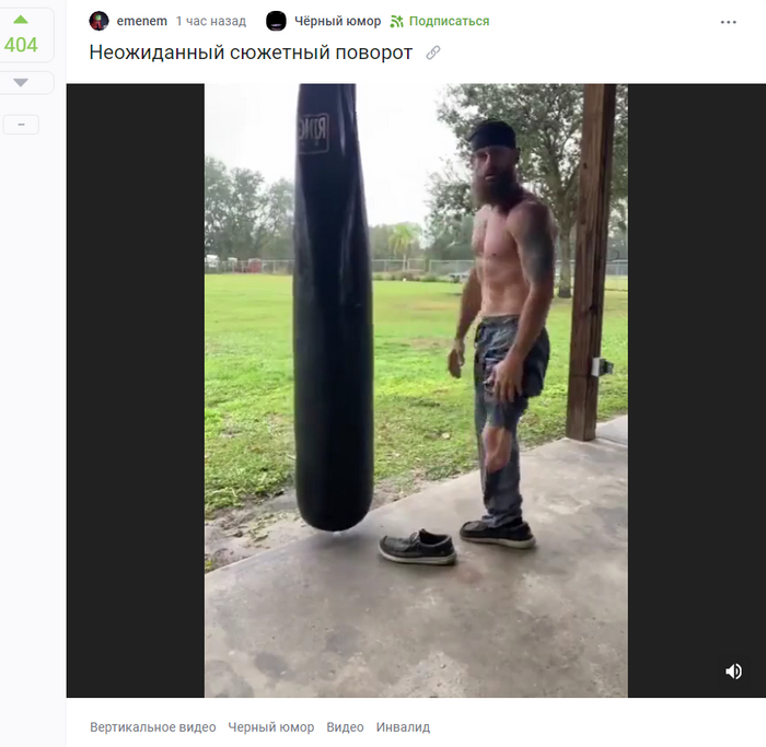 404. Или ошибка при совершении действия живого человека