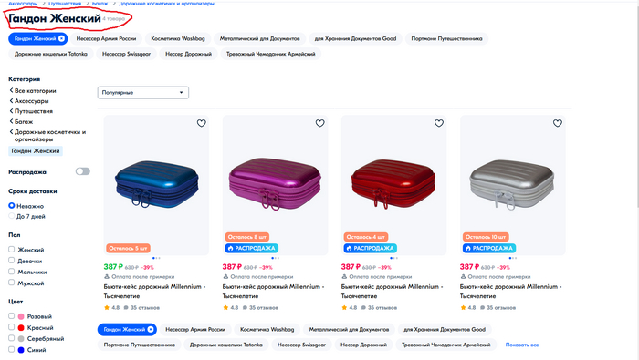 вот пруф - <!--noindex--><a href="https://d.pikabu.ru/story/ozon_no_vyi_smotrite_khot_chto_publikuete_davno_tak_ne_rzhal_11047481?u=https%3A%2F%2Fwww.ozon.ru%2Fcategory%2Fgandon-zhenskiy%2F&t=https%3A%2F%2Fwww.ozon.ru%2Fcategory%2Fgandon-zhenskiy%2F&h=a50a289b862f6ecb060f637a97fa5c76b77e8c22" title="https://www.ozon.ru/category/gandon-zhenskiy/" target="_blank" rel="nofollow noopener">https://www.ozon.ru/category/gandon-zhenskiy/</a><!--/noindex-->