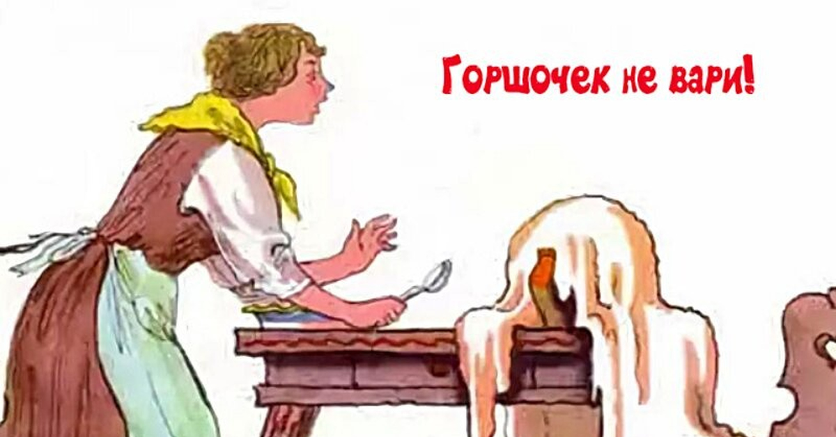 ГОРШОЧЕК НЕ ВАРИ!!!! | Пикабу