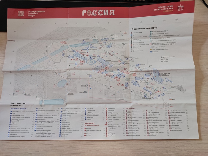 Карта ВДНХ