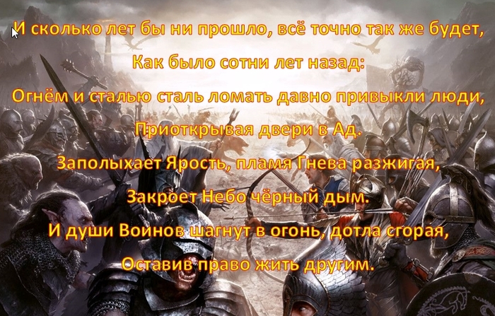 Вот такая вот фигня. Планировал ещё 2 четверостишия дописать, но засветил текст. Поэтому - вот он. без музыки. С музыкой "Ми-Фа" будет гораздо позже.