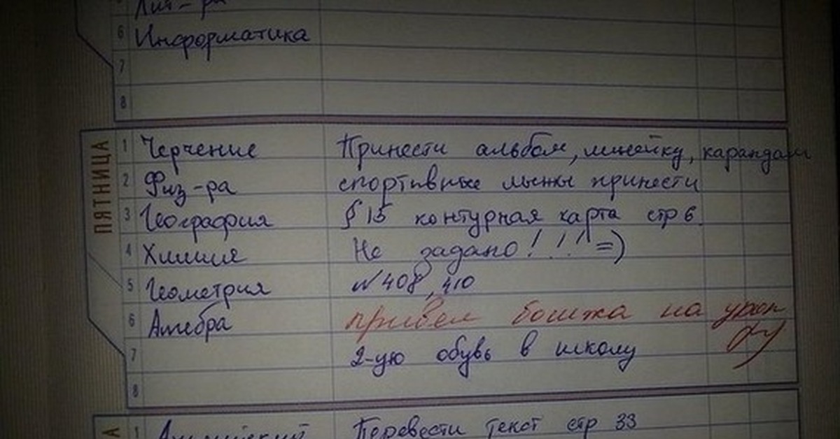 Опять замечание в дневнике | Пикабу