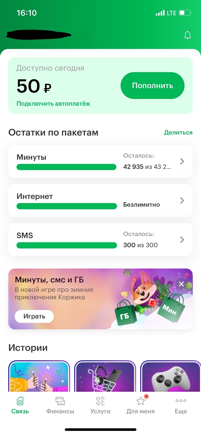 Опять Мегафон. Когда это закончится? | Пикабу