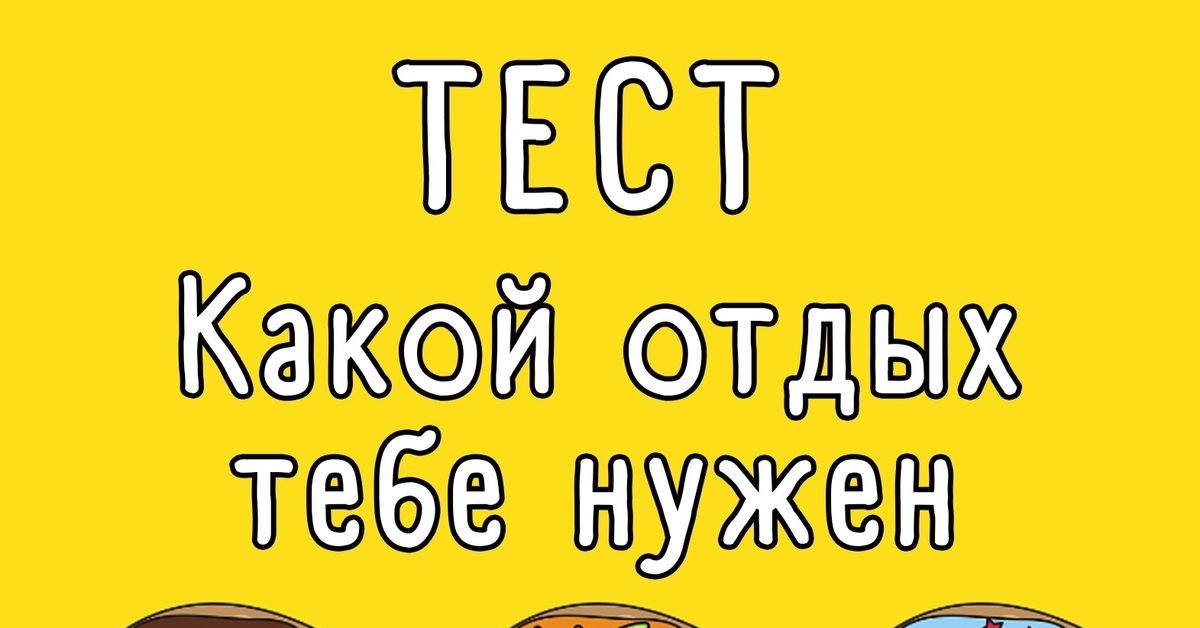 Дайте тесту отдохнуть. Дайте тесту отдохнуть