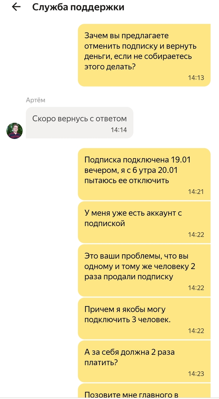 Яндекс Плюс списал деньги за двойную подписку и отказался их возвращать ...