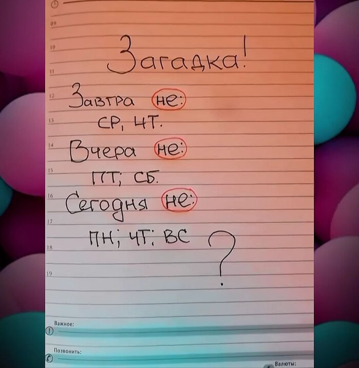 А ты отгадаешь?)))