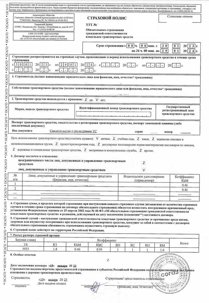 Полис ОСАГО | Пикабу