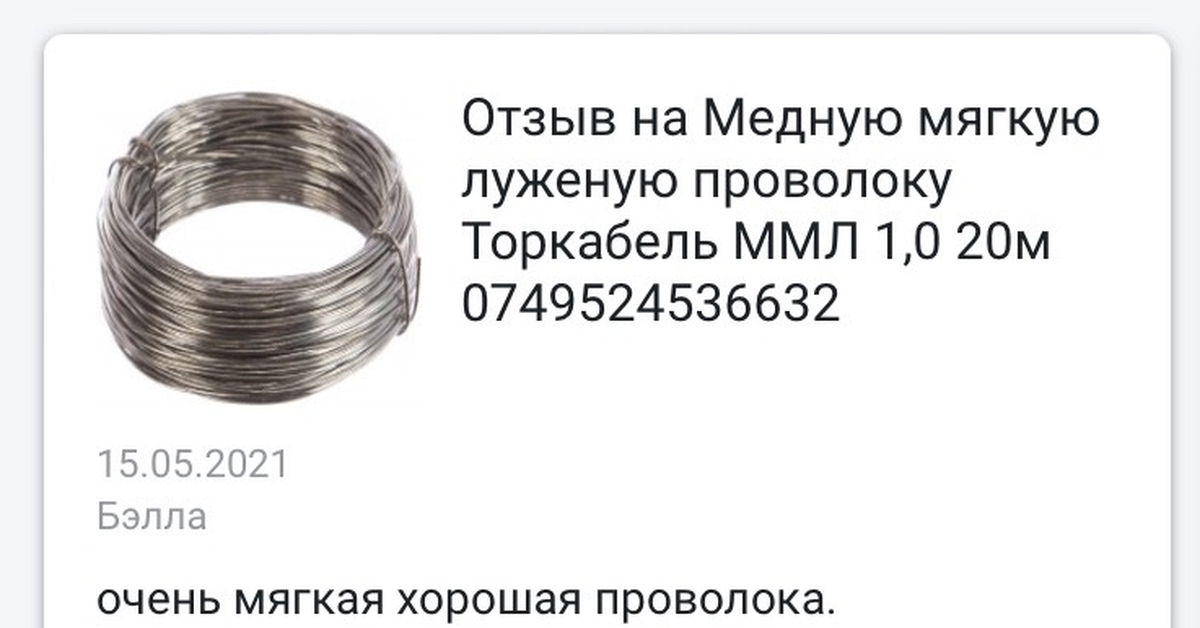 Медная проволока | Пикабу