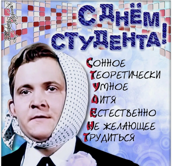 День Студента в А-3