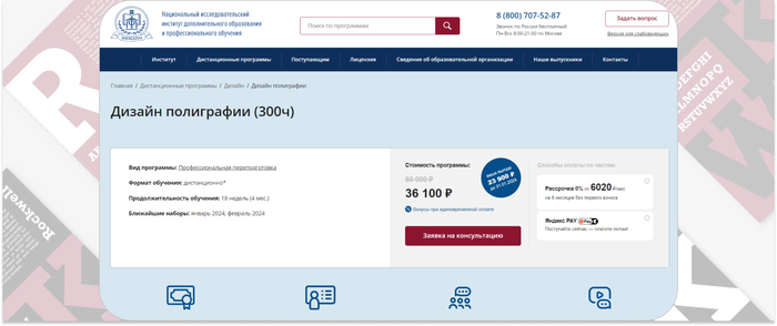 НИИДПО — профессиональная переподготовка по специальности Дизайн полиграфии