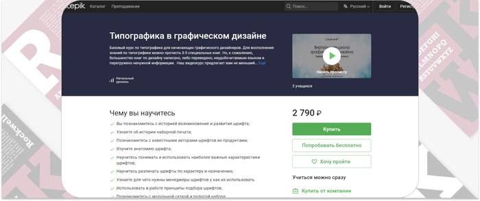 Stepik — базовый курс по типографике для начинающих графических дизайнеров