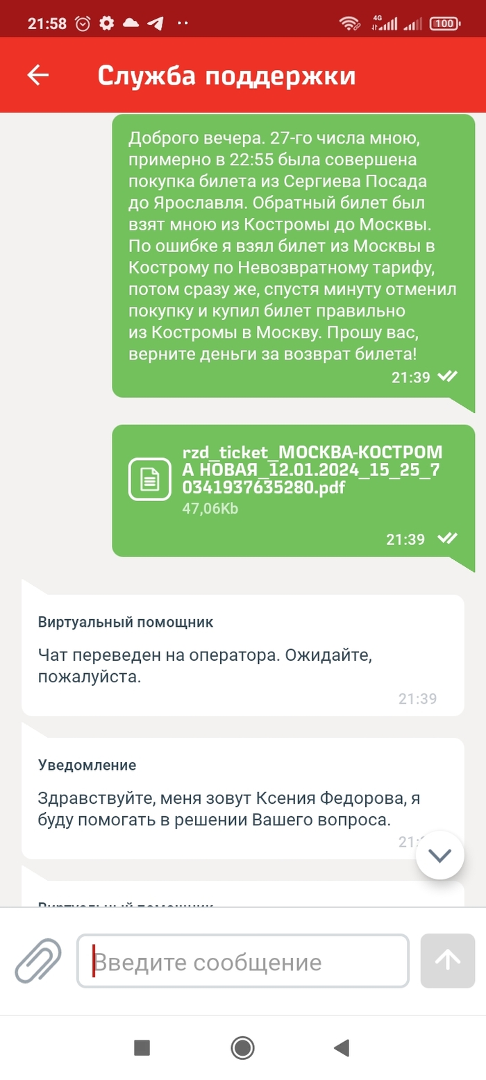 Сначала была попытка обратиться с просьбой...