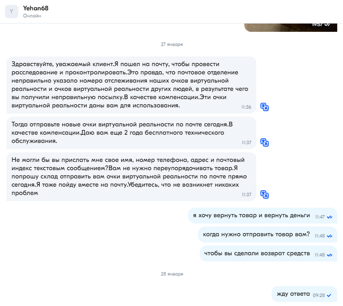Чат с продавцом