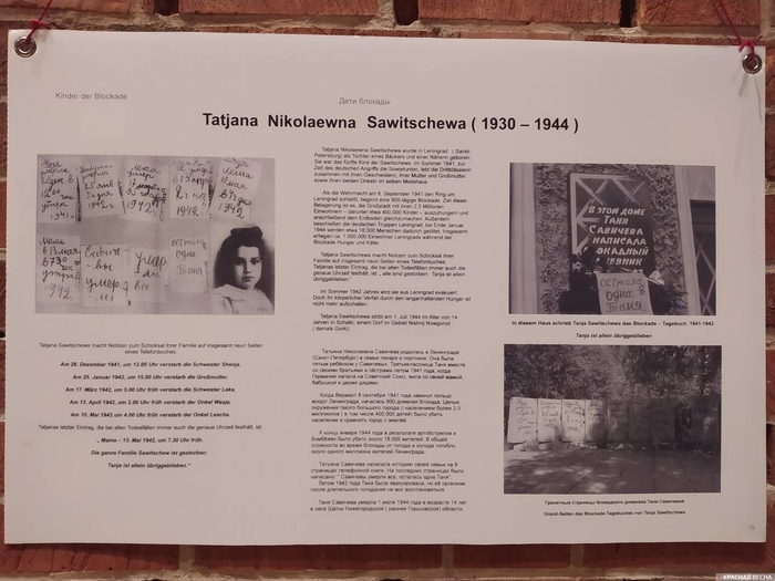 Плакат на немецком языке о дневнике Тани Савичевой. Выставка, посвященная 80-летию снятия блокады Ленинграда, в Церкви Пресвятой Богородицы г. Бремен