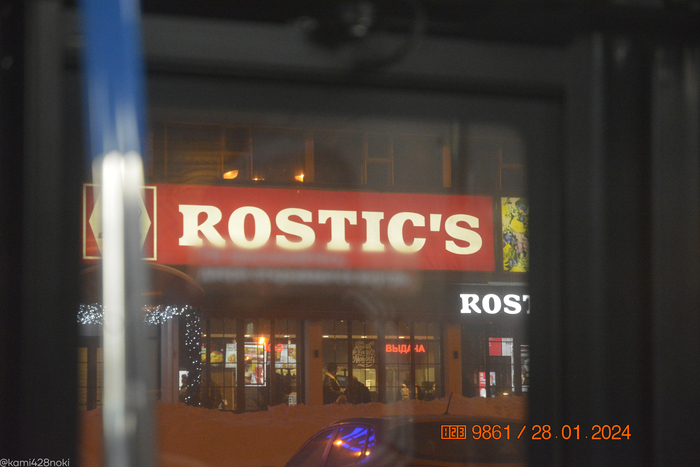 Всё больше вывесок с KFC превращаются в Ростикс... Эх, а я его помню под конец нулевых ещё, я олд