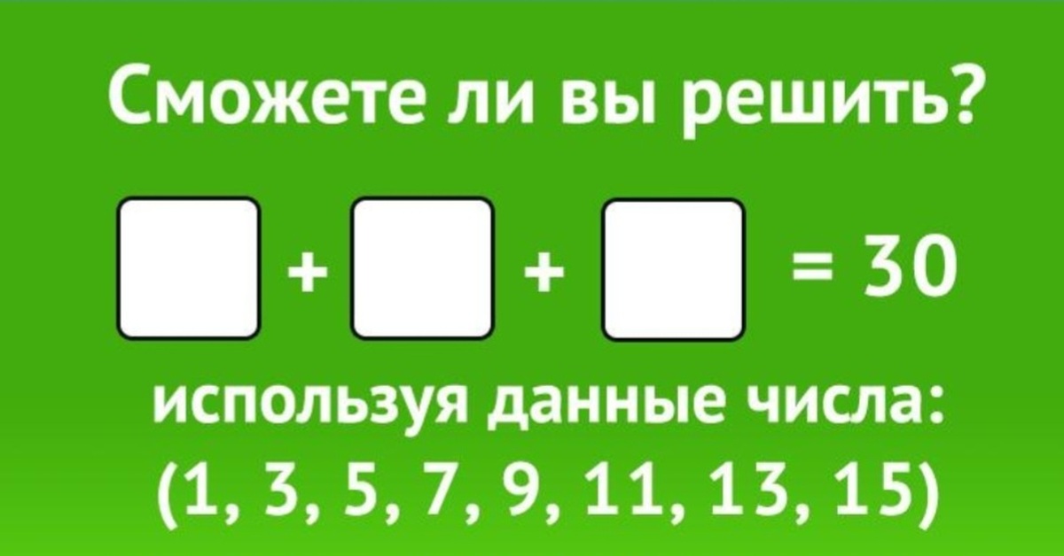 13 03 1 09. Как получить число 30. Сложить числа чтобы получить 30. Сложить цифры чтобы получилось 30. Как получить 30, сложив три числа, используя (1, 3, 5, 7, 9, 11, 13, 15)?.