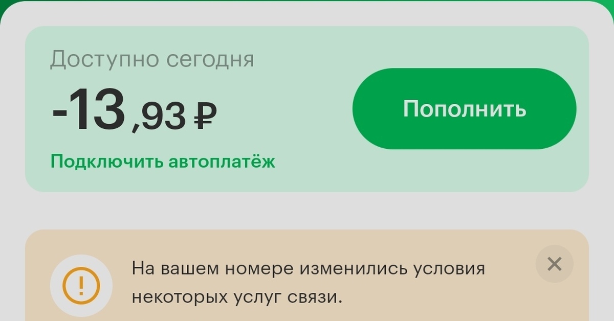 Мегафон ворует тарифы | Пикабу