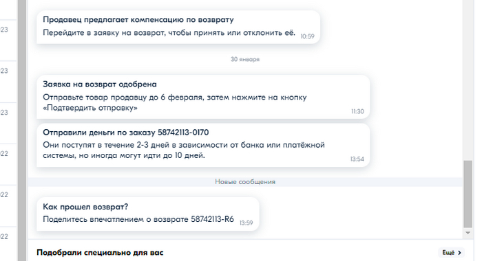 "Озон" возвращает деньги!