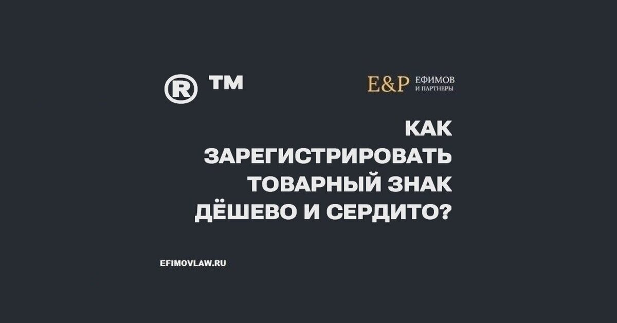 Регистрация товарного знака