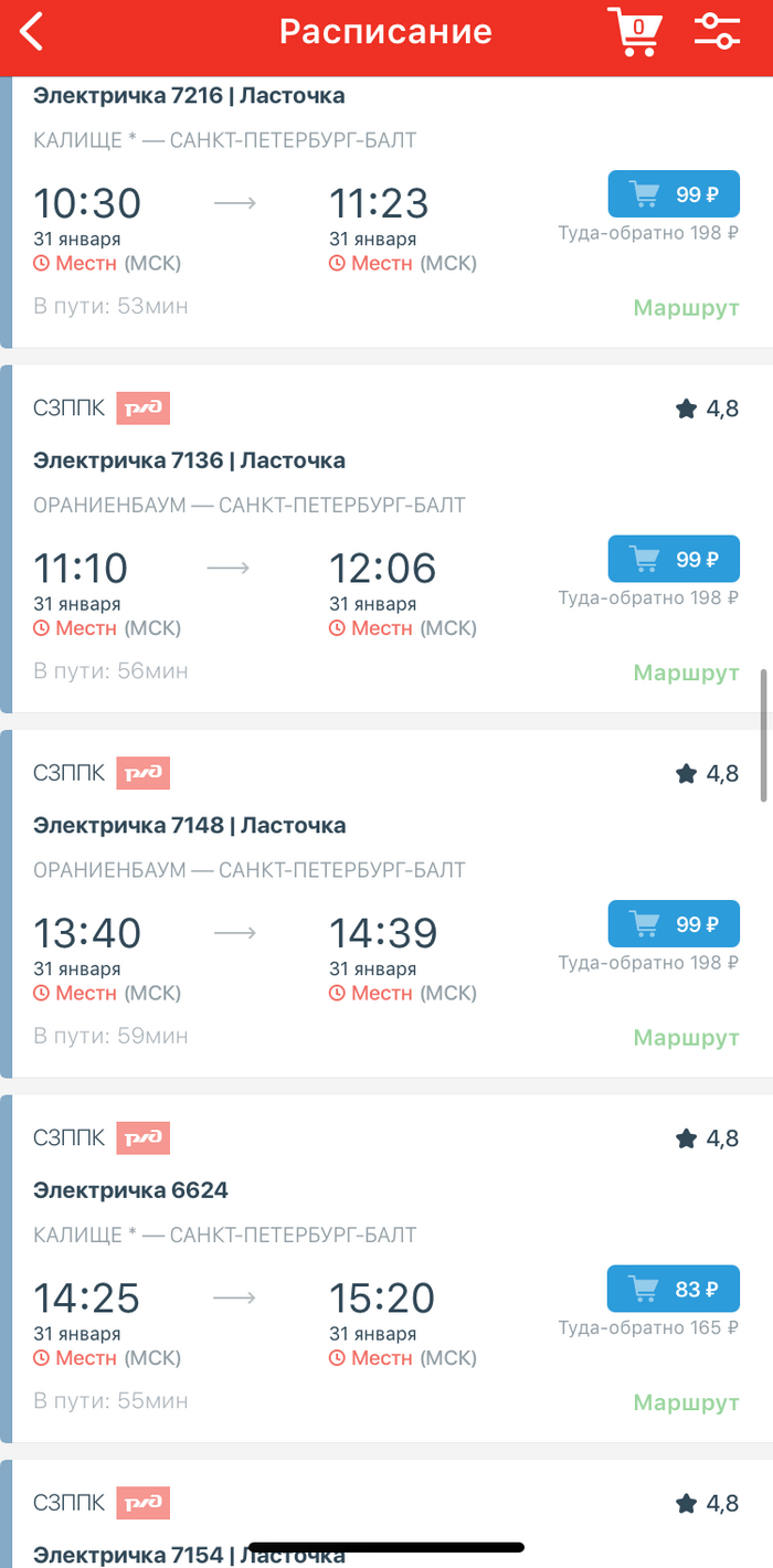 Пример, расписание отправления поездов с ж/д станции «Ораниенбаум 1»